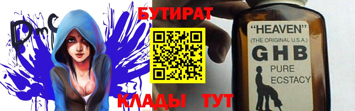 БУТИРАТ жидкий экстази Пыть-Ях