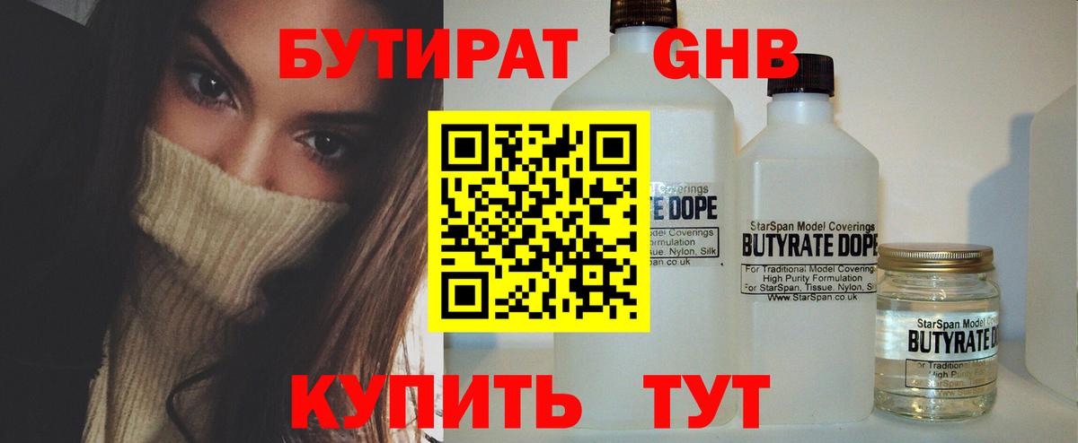 Бутират GHB  Вход с VPN  Пыть-Ях 